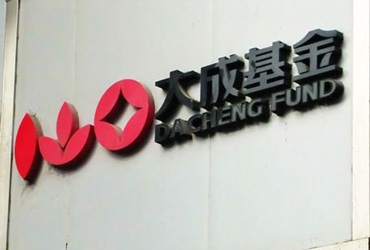 大基金沒落之大成:轉(zhuǎn)型創(chuàng)新小打小鬧 能否扭轉(zhuǎn)業(yè)績頹勢