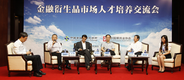 金融衍生品學科建設(shè)與人才培養(yǎng)圓桌論壇