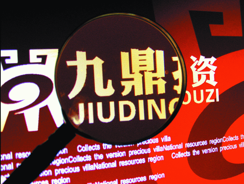 九鼎及其借貸寶遭&ldquo;北京九叔&rdquo;實(shí)名舉報(bào)