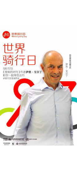 綠色騎行大使：伊恩&middot;戈?duì)柖? /><span><span>綠色騎行大使：伊恩·戈?duì)柖?/span></span></div>
</div>
<div   id=