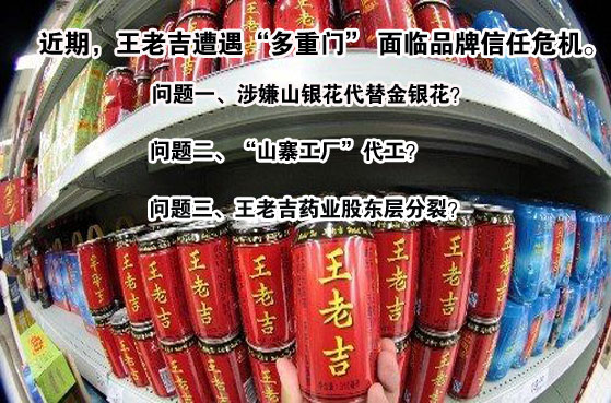 代工生產的廣藥王老吉 品質倍受質疑