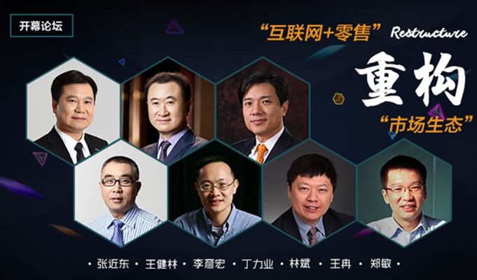 張近東王健林李彥宏三巨頭聚首南京 共話&ldquo;互聯(lián)網+零售&rdquo;