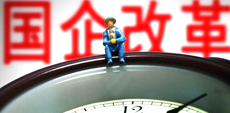 國資委負責人：國有企業(yè)分類宜粗不宜細