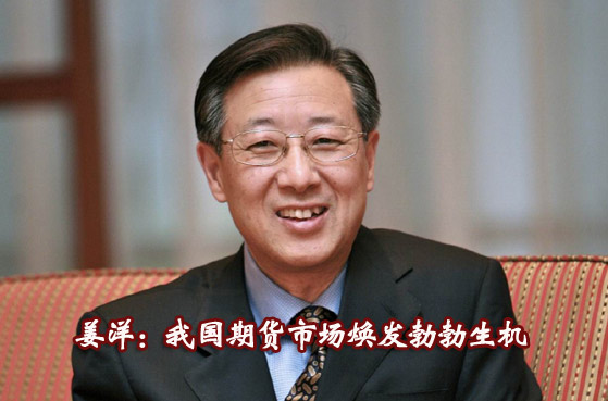 本網(wǎng)專(zhuān)訪姜洋:中國(guó)期貨業(yè)機(jī)遇與挑戰(zhàn)并存