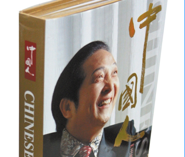 名流環(huán)繞的氣功大師，是個(gè)笑話