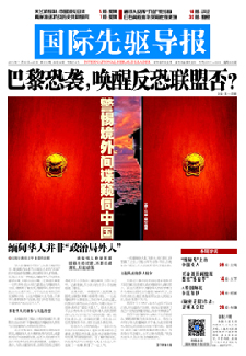 2015年11月20日 第810期 巴黎恐襲，喚醒反恐聯(lián)盟否？