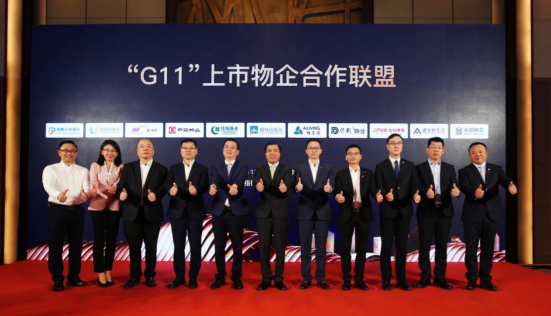 11家上市物企&ldquo;抱團&rdquo;合作：共享資源 促進(jìn)&ldquo;質(zhì)價相符&rdquo;