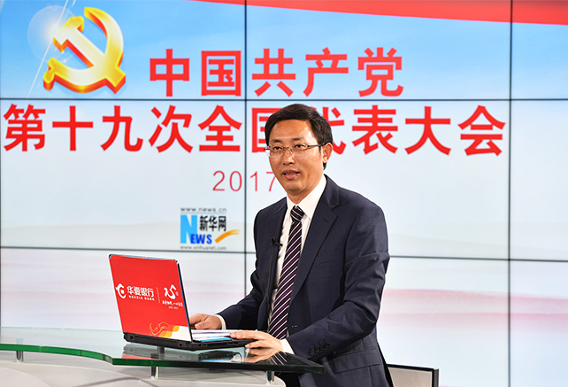 10月18日上午我們都收聽、收看了習近平代表第十八屆中央委員會向大會作報告。這個報告引起了社會各界、國內(nèi)國外的廣泛關注。李校長，您也聽了這個報告，您有什么感受？您覺得這份報告有哪些新意？