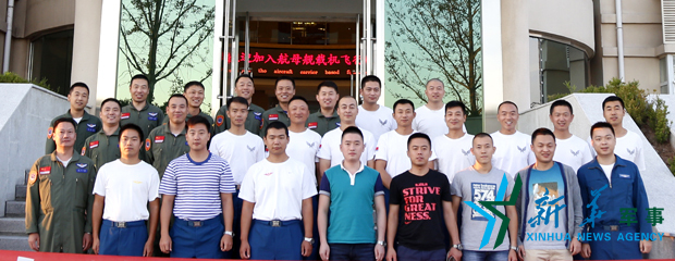 &uarr;資料圖片：張超與部分艦載機(jī)飛行員合影。