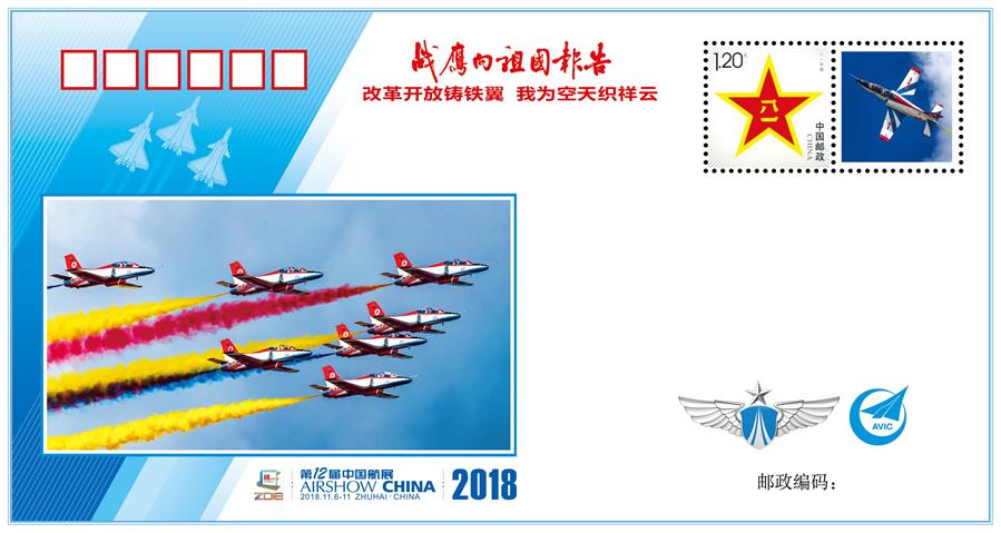 （圖文互動）（5）&ldquo;改革開放鑄鐵翼　我為空天織祥云&rdquo;&mdash;&mdash;中國空軍新聞發(fā)言人詳解《戰(zhàn)鷹向祖國報告》紀(jì)念封蘊含的強國興軍故事