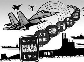 &ldquo;走進(jìn)&rdquo;智能化戰(zhàn)場