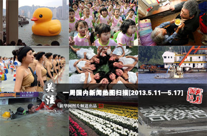 一周?chē)?guó)內(nèi)：&ldquo;大黃鴨&rdquo;受熱捧 個(gè)性畢業(yè)照致青春