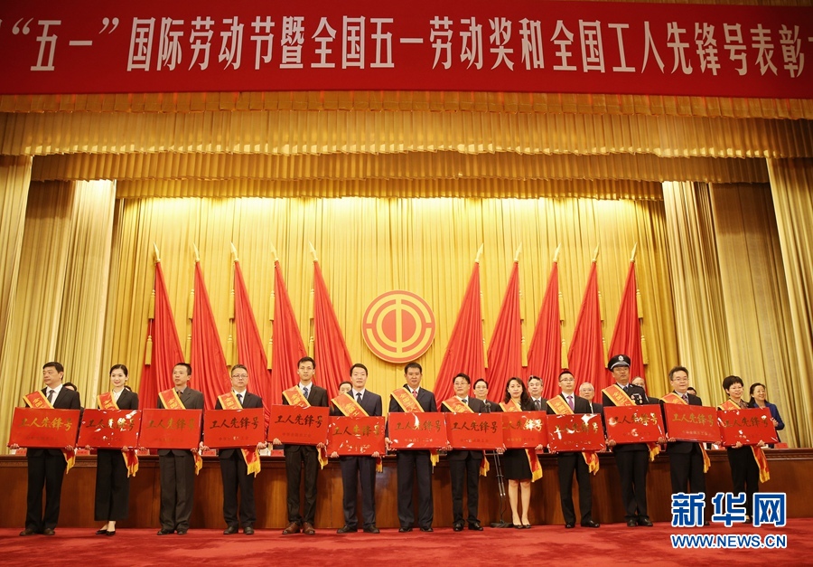 這是榮獲全國(guó)工人先鋒號(hào)的部分先進(jìn)集體代表在表彰大會(huì)上的合影留念。新華社記者 才揚(yáng) 攝