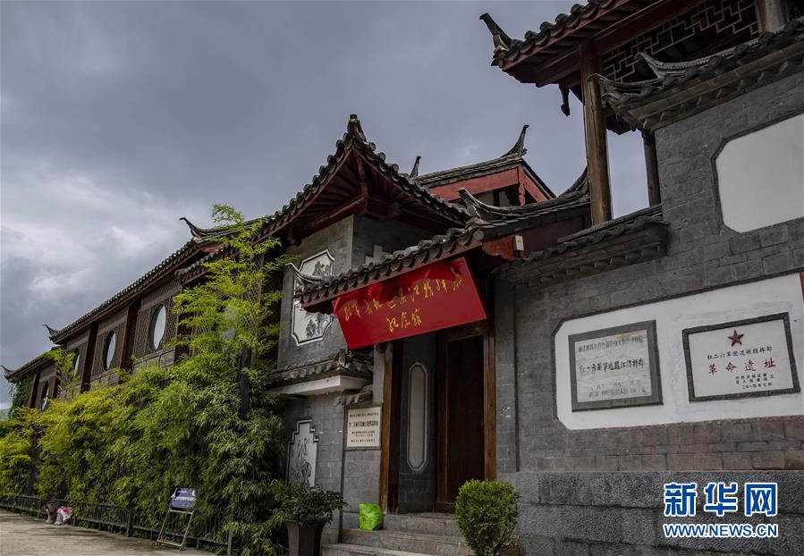 (壯麗70年·奮斗新時代——記者再走長征路·圖文互動)(4)麗江古城的紅色記憶