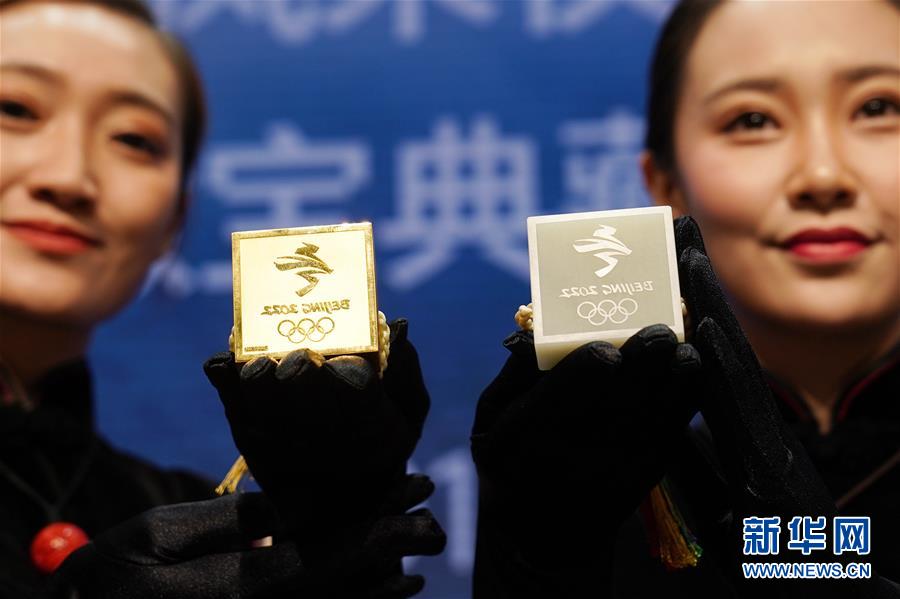 （體育）（1）北京冬奧徽寶典藏版、珍藏版正式發(fā)布并將限量發(fā)行