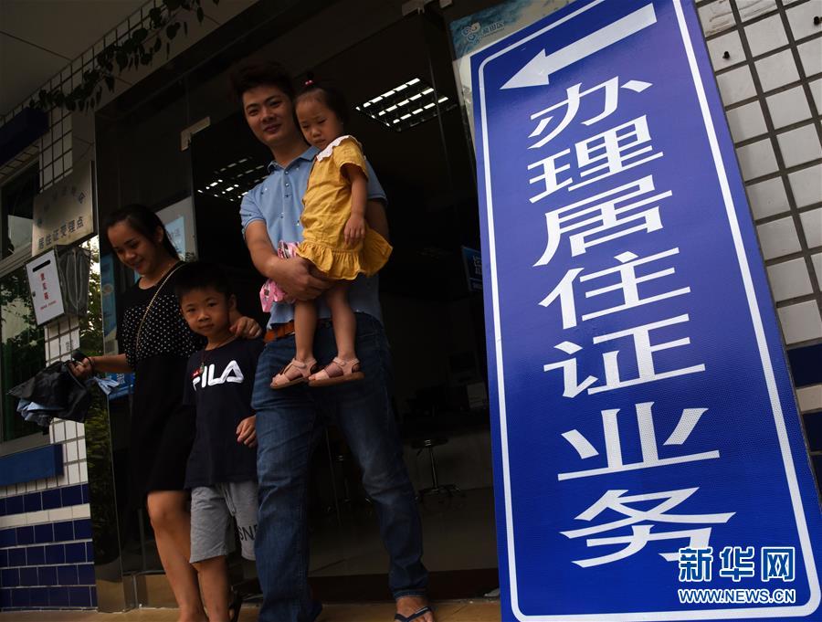 （在習(xí)近平新時(shí)代中國特色社會主義思想指引下&mdash;&mdash;新時(shí)代新作為新篇章&middot;總書記關(guān)心的百姓身邊事&middot;圖文互動）此心安處是吾鄉(xiāng)&mdash;&mdash;一張居住證里的為民情懷