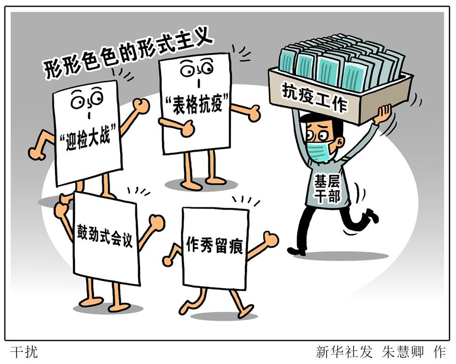 （圖表&middot;漫畫）［新華視點(diǎn)］干擾