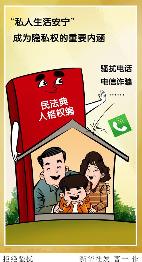 (新華全媒頭條·兩會(huì)特別報(bào)道·圖文互動(dòng))(6)新時(shí)代的人民法典——《中華人民共和國民法典》誕生記