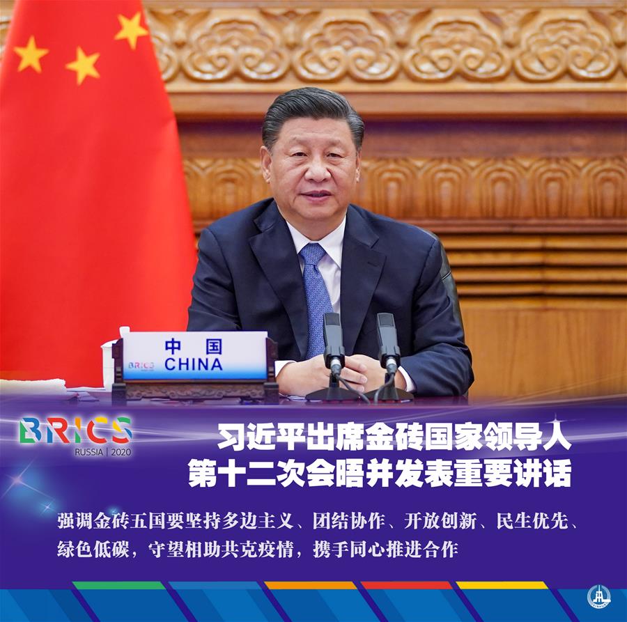 （圖表&middot;海報）［外事］習(xí)近平出席金磚國家領(lǐng)導(dǎo)人第十二次會晤并發(fā)表重要講話（1）