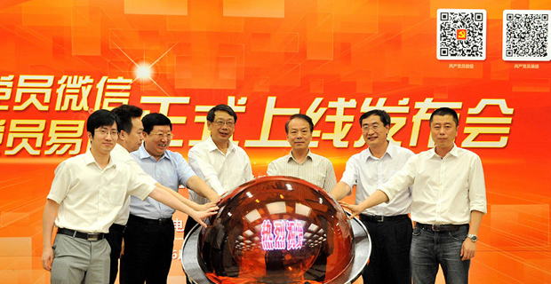 嘉賓共同按亮&ldquo;水晶球&rdquo; 見證共產(chǎn)黨員微信、易信正式上線