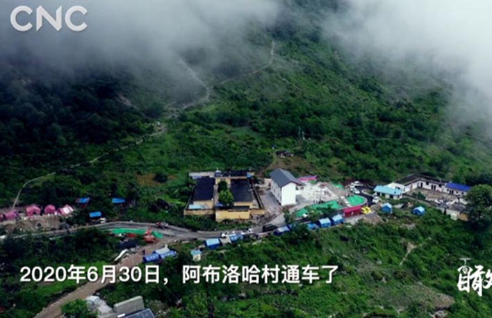 瞰中國(guó) | 阿布洛哈村通車了