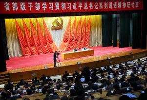 趙洪祝為&ldquo;省部級干部學習貫徹習近平總書記系列講話精神第二期研討班&rdquo;作報告