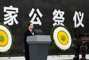 中共中央、國(guó)務(wù)院在南京舉行2015年南京大屠殺死難者國(guó)家公祭儀式