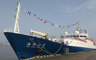 &ldquo;海洋六號&rdquo;科考歸來