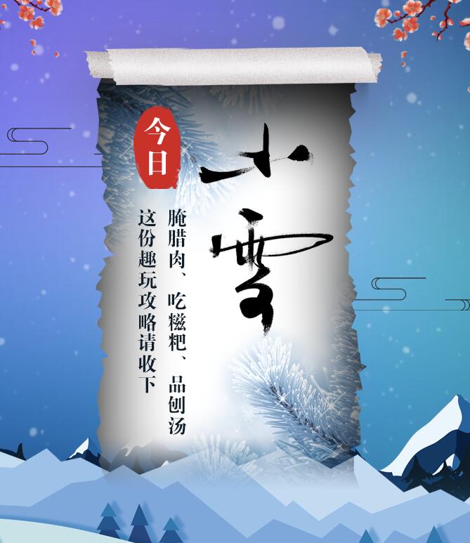 今日小雪|腌臘肉、吃糍粑、品刨湯 這份趣玩攻略請(qǐng)收下