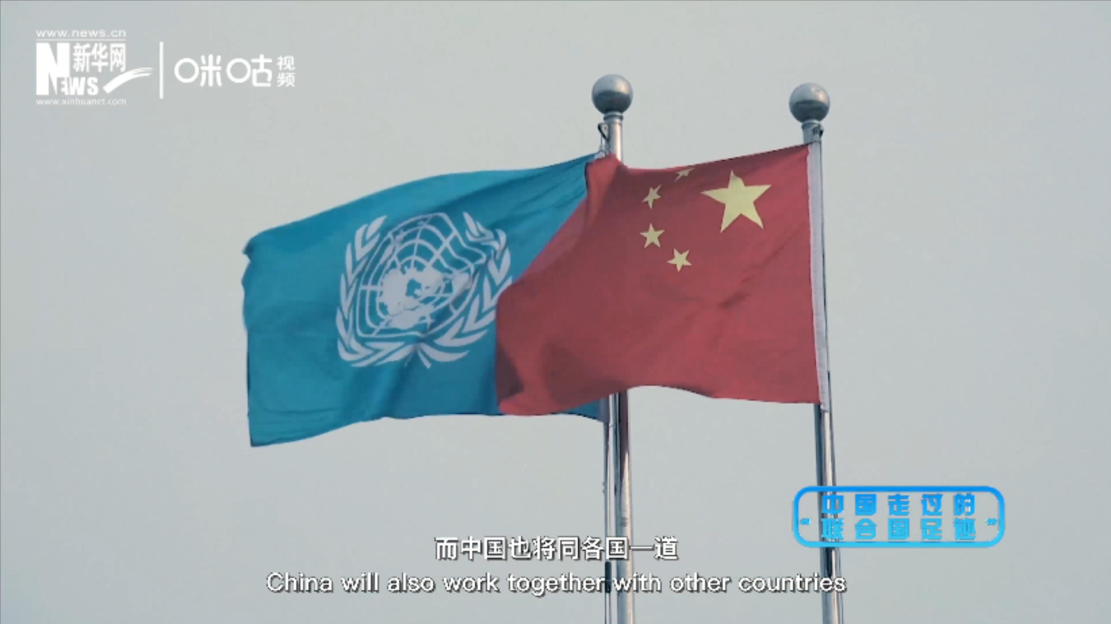 第三集：中國(guó)走過(guò)的&ldquo;聯(lián)合國(guó)足跡&rdquo;