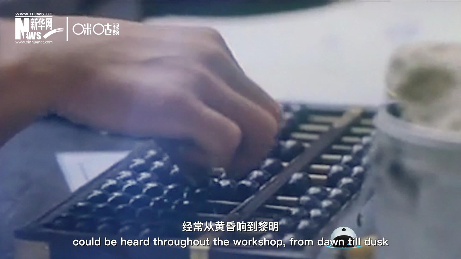 盤珠噼里啪啦的聲音，經(jīng)常從黃昏響到黎明