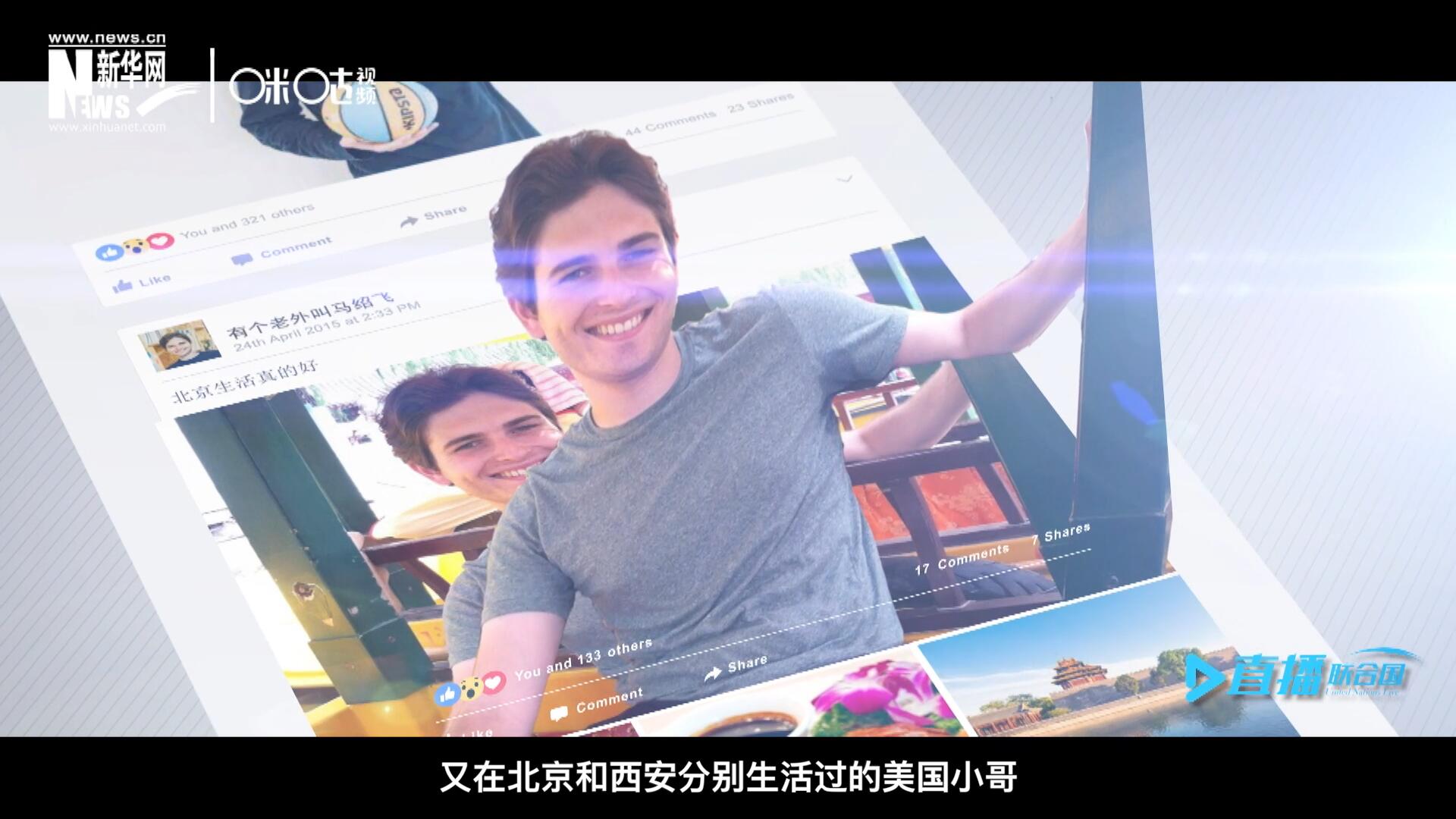 談及中文，這位大學(xué)才開始學(xué)習(xí)中文、又在北京和西安分別生活過的美國小哥，有著很多自己獨(dú)到的見解。