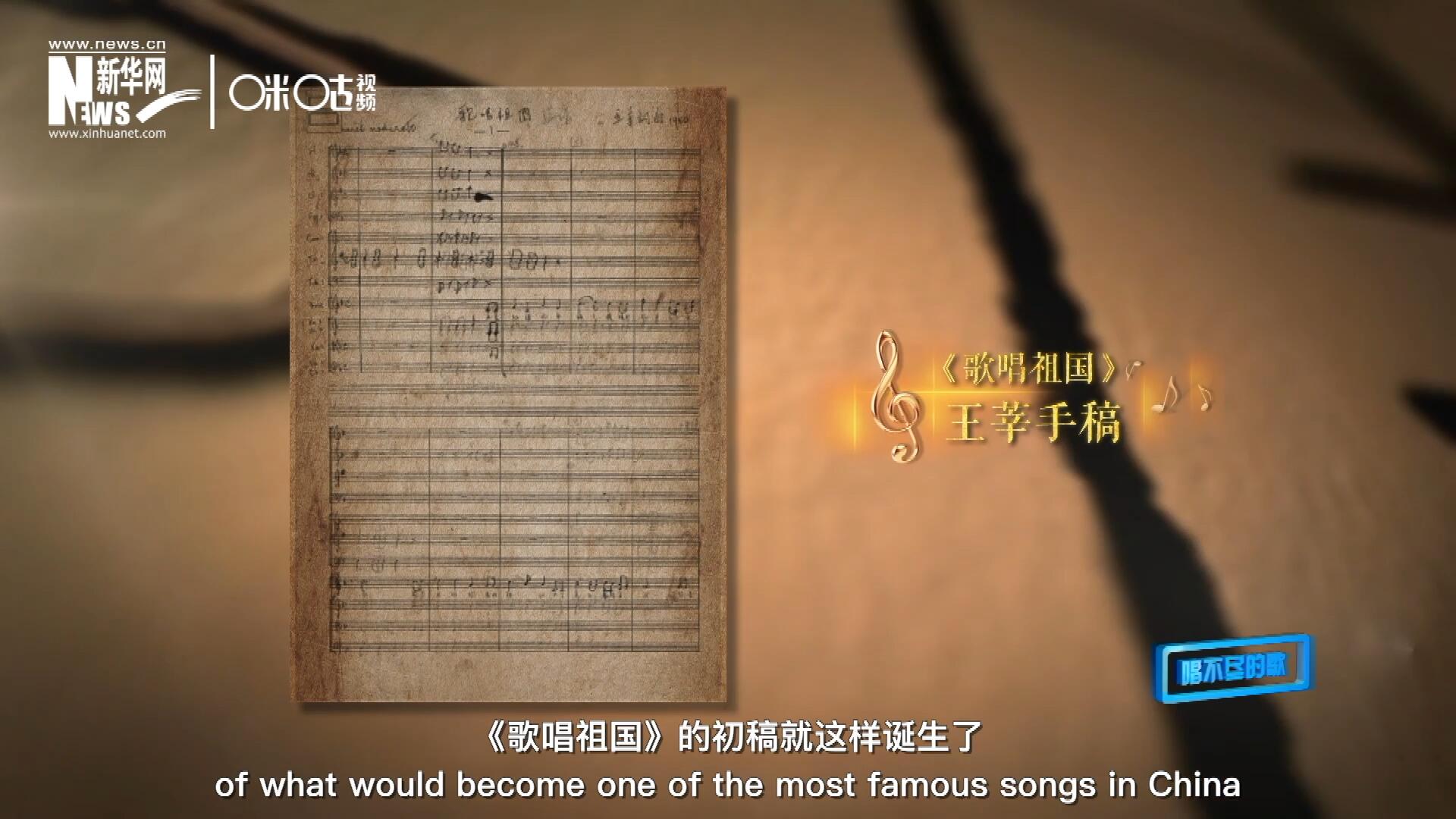 《歌唱祖國》的初稿就這樣在火車上誕生了。