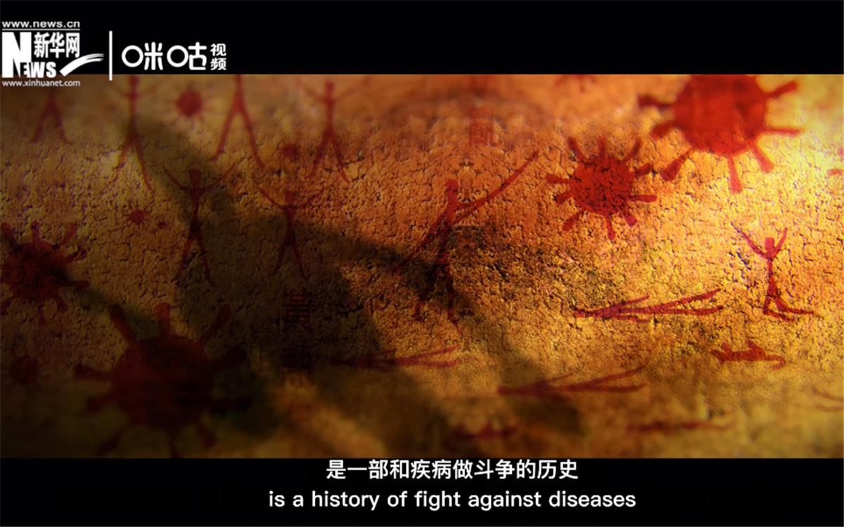 人類的發(fā)展史，是一部和疾病做斗爭(zhēng)的歷史。