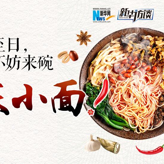 嘿，夏至日，不妨來碗重慶小面