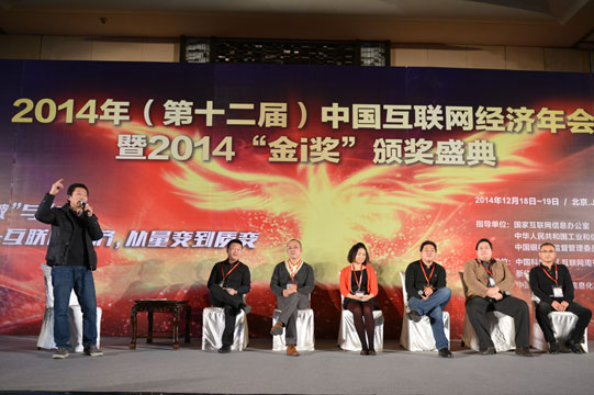 主論壇Part 5：互聯(lián)網(wǎng)經(jīng)濟-電子商務與O2O