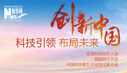 &ldquo;科技三會(huì)&rdquo;專(zhuān)題