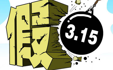 打擊假冒偽劣 還應(yīng)出啥招？