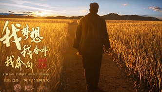 我夢想，我奮斗，我奔向&hellip;&hellip;跟著劉燁穿越40年