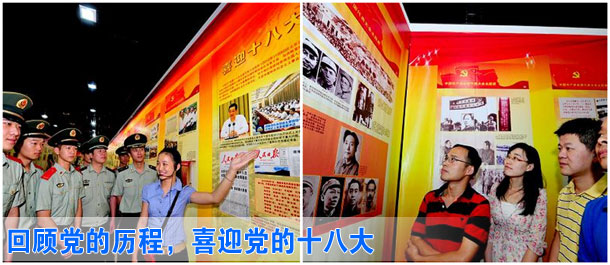 回顧黨的歷程，喜迎黨的十八大