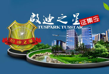 &ldquo;啟迪之星創(chuàng)業(yè)營&rdquo;啟動(dòng)