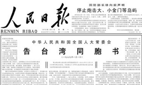 40年前的元旦，這篇文告搶了頭條