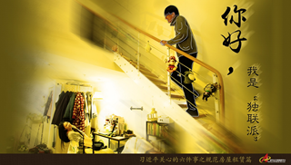 規(guī)范房屋租賃篇：你好，我是&ldquo;獨聯(lián)派&rdquo;