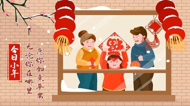 今日小年！無(wú)論你在哪里，愿你如意平安