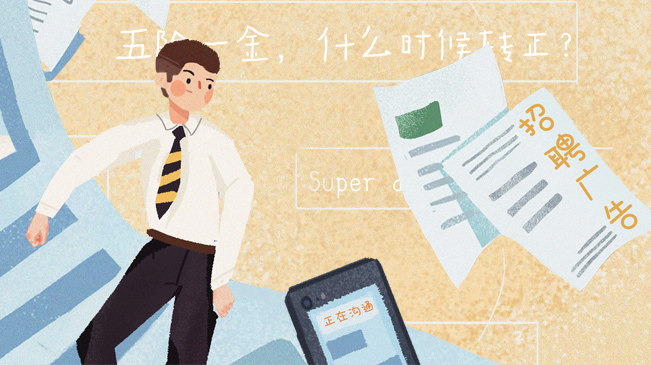 @求職的你，請收下這份避坑指南