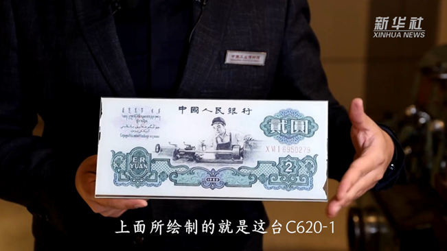 這臺(tái)車床排面十足！竟被印在人民幣上