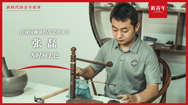 這群人，用中國(guó)傳統(tǒng)顏色留住了歷史