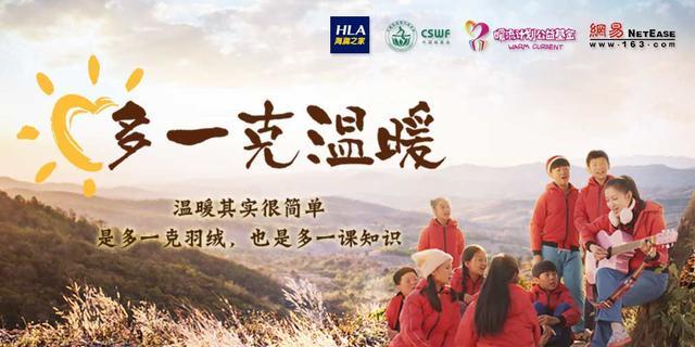 海瀾之家攜手丁磊、陸川，多一克溫暖再啟航