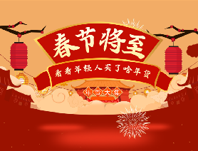 春節(jié)將至，看看年輕人買了啥年貨？