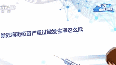 &ldquo;過敏體質&rdquo;能否接種新冠病毒疫苗？